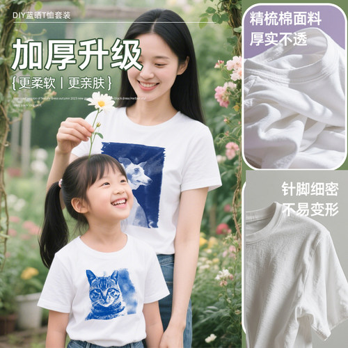 古法光影蓝晒T恤diy材料包蓝晒ab液儿童自然美育植物蓝晒工具套装 - 图0