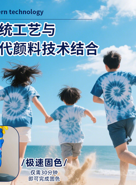 扎染t恤diy材料包幼儿园儿童父亲节手工扎染上衣扎染颜料工具套装