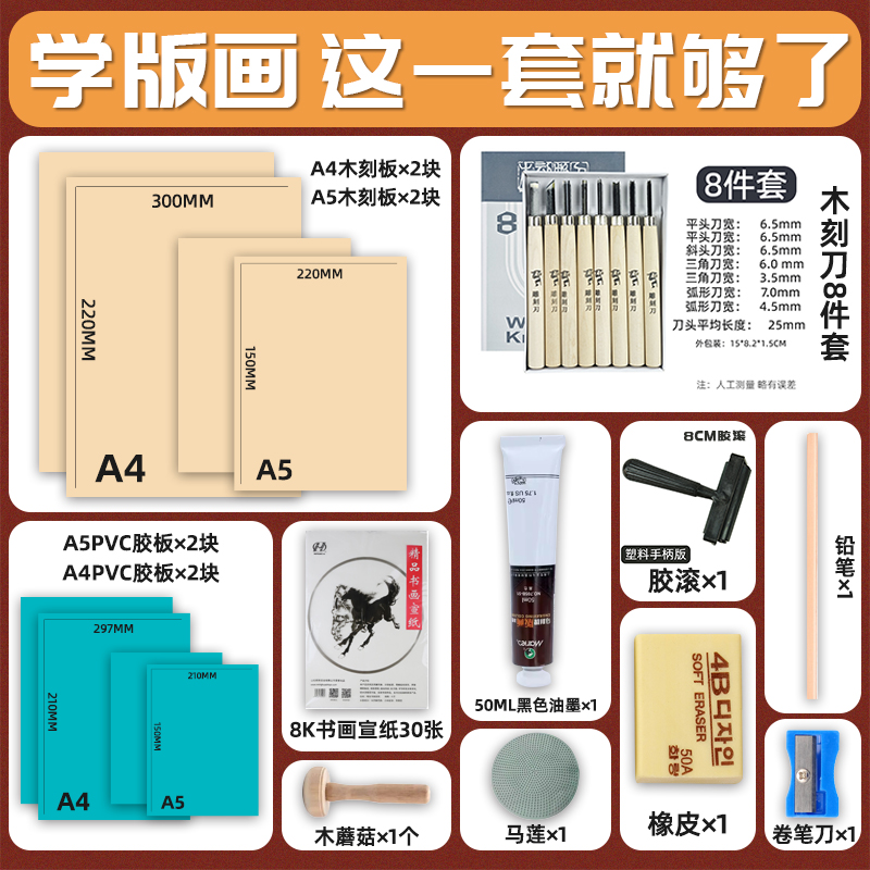 版画工具套装版画胶板木刻板刻刀油墨马莲全套初中美术生拓印工具 - 图0