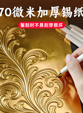 非遗仿錾刻锡纸画diy材料包加厚70微米铝箔画雕刻画立体浮雕画