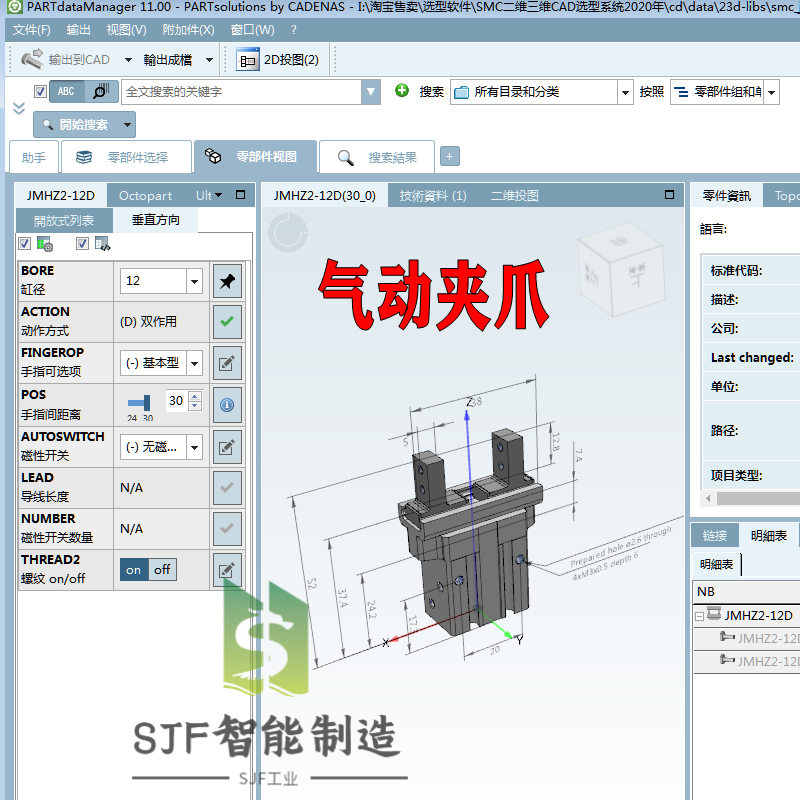 2023版SMC气缸3D模型图纸选型软件三维SW插件标准件库电磁阀元件 - 图1