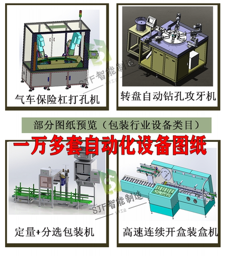 Solidworks三维模型非标自动化设备机械设计3D图纸SW软件建模素材 - 图3