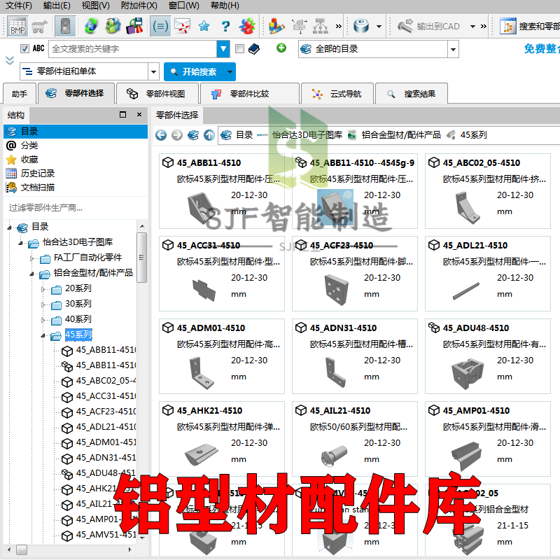 怡合达标准件3D模型库选型软件SW插件三维图纸铝型材同步带轮齿轮-图1