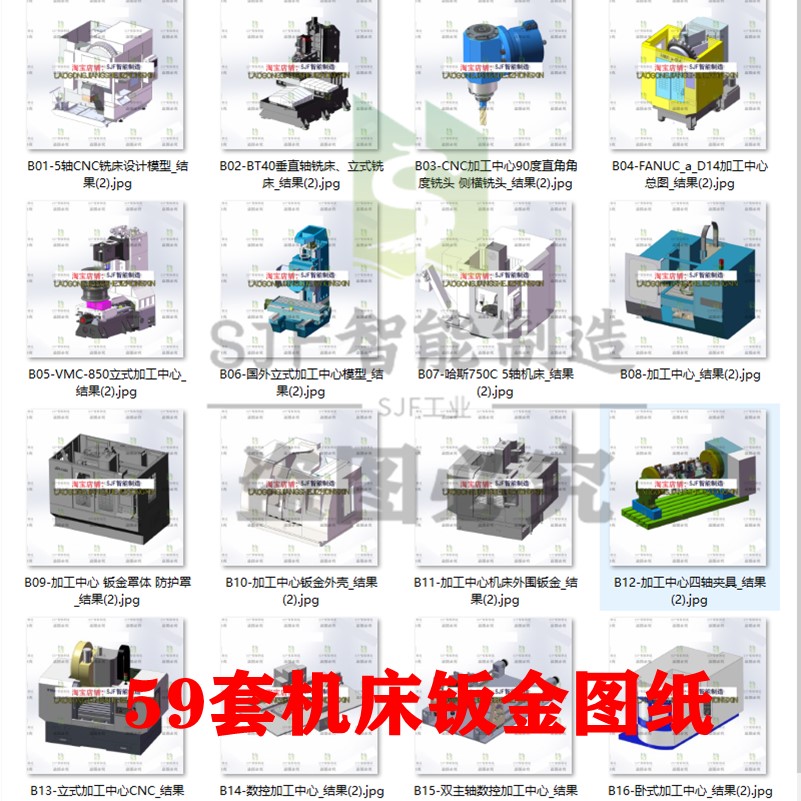 59套机床钣金3D模型图纸加工中心防护罩龙门铣床立式CNC数控车床-图3