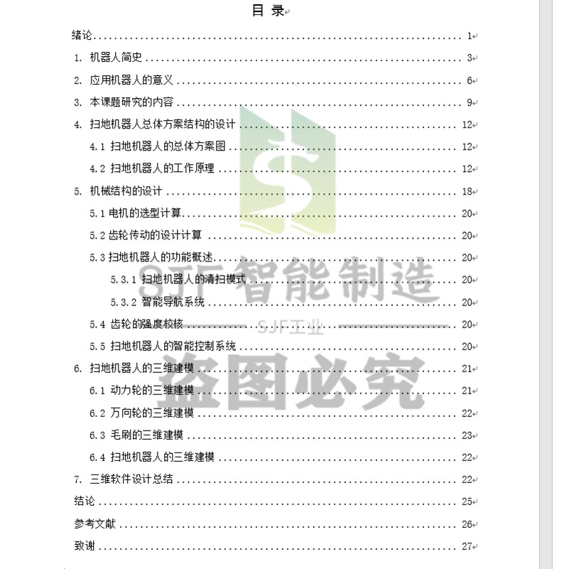 扫地机器人的设计家用地面清洁机器人3D模型2D图纸说明书装配图