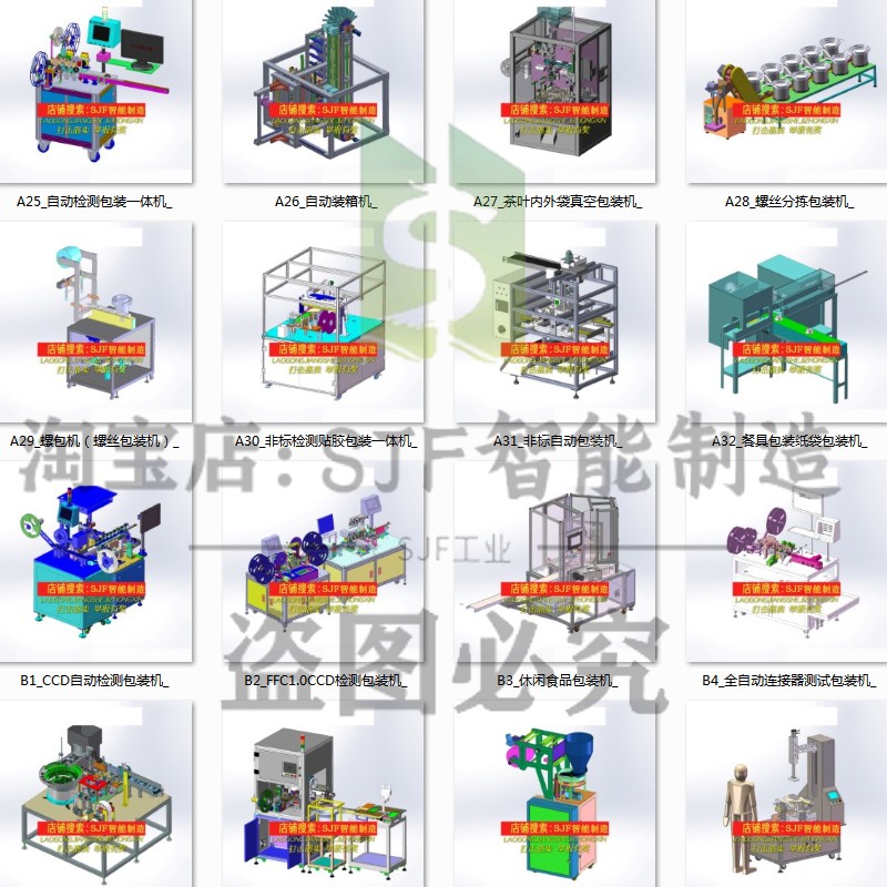 包装机图纸3D模型SW三维枕式立式定量食品打包机自动化套袋封膜机 - 图2