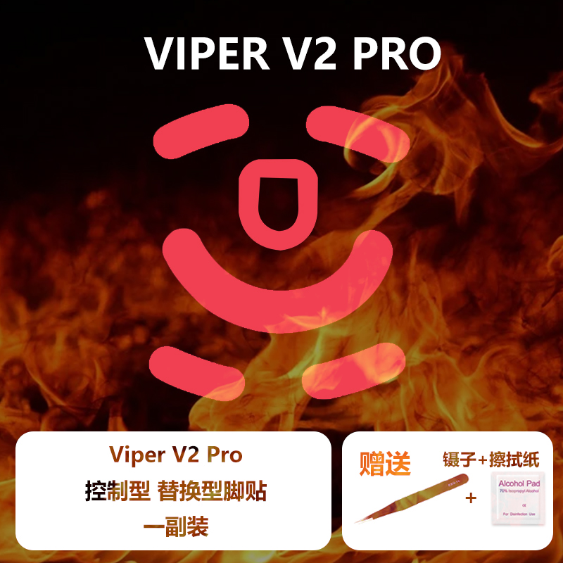 Ultraglide控制型脚贴GPW二代炼狱蝰蛇v3毒蝰v2 Pro终极版s12 - 图0