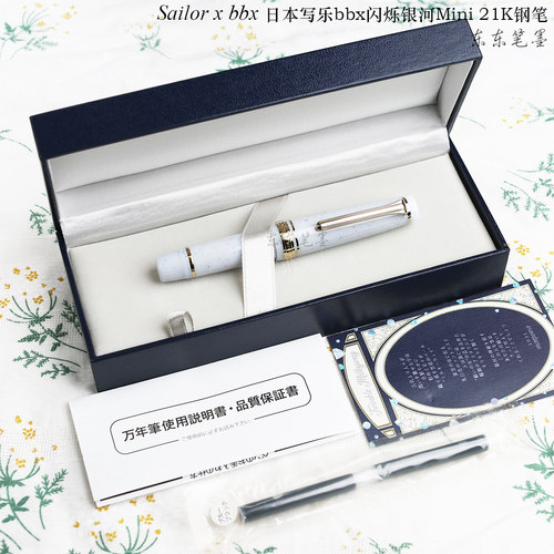 东东笔墨日本Sailor写乐BBX闪烁银河Mini限定钢笔21K金-图3