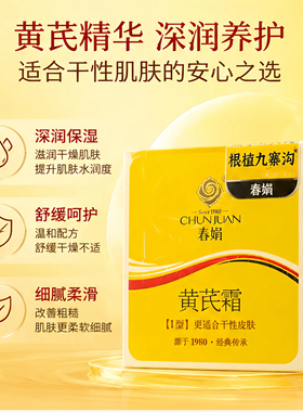 胖东来黄芪面霜保湿补水滋润护肤护手霜身体乳许昌超市正品官方店