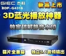 GIEC Jeko BDP-G4316 3D Blu-ray player DVD high-definition player 5 1 Region Disc Player