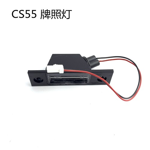 适用长安逸动悦翔v7cs15/35/55/75plus奔奔cx20后牌照灯后备箱灯 - 图0