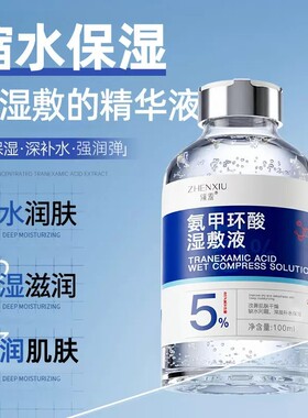 5%氨甲环酸提亮精华液100ml*1瓶