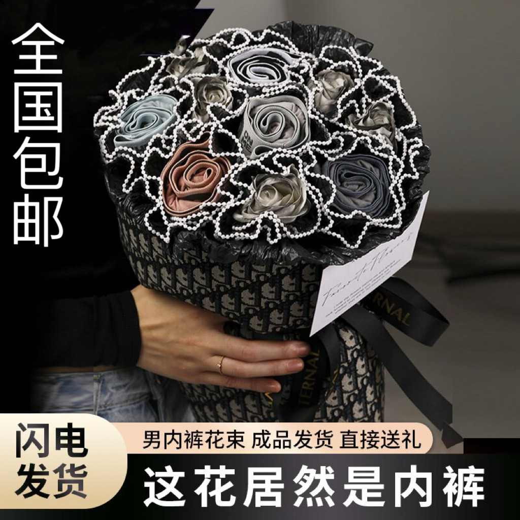 教师节礼物生日礼物送男友男生朋友老公男士男闺蜜内裤花束礼盒