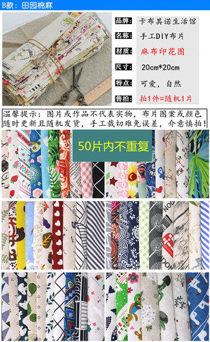 手工布片拼布diy田园小碎花棉布头面料棉麻布组布块印花布头布组 - 图0