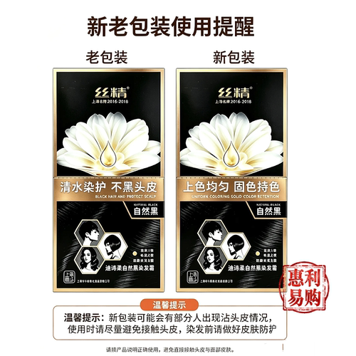 章华丝精迪诗柔自然黑染发霜袋装清水染护不黑头皮染发膏剂白转黑 - 图2