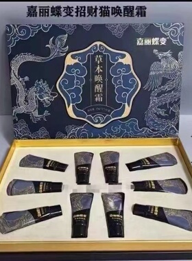 嘉丽蝶变草本唤醒霜护肤霜