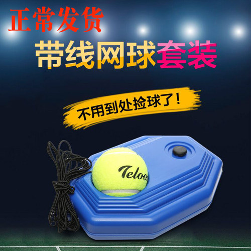 天龙训练网球带线网球练习器训练器底座单人回弹带绳皮筋网球 - 图0