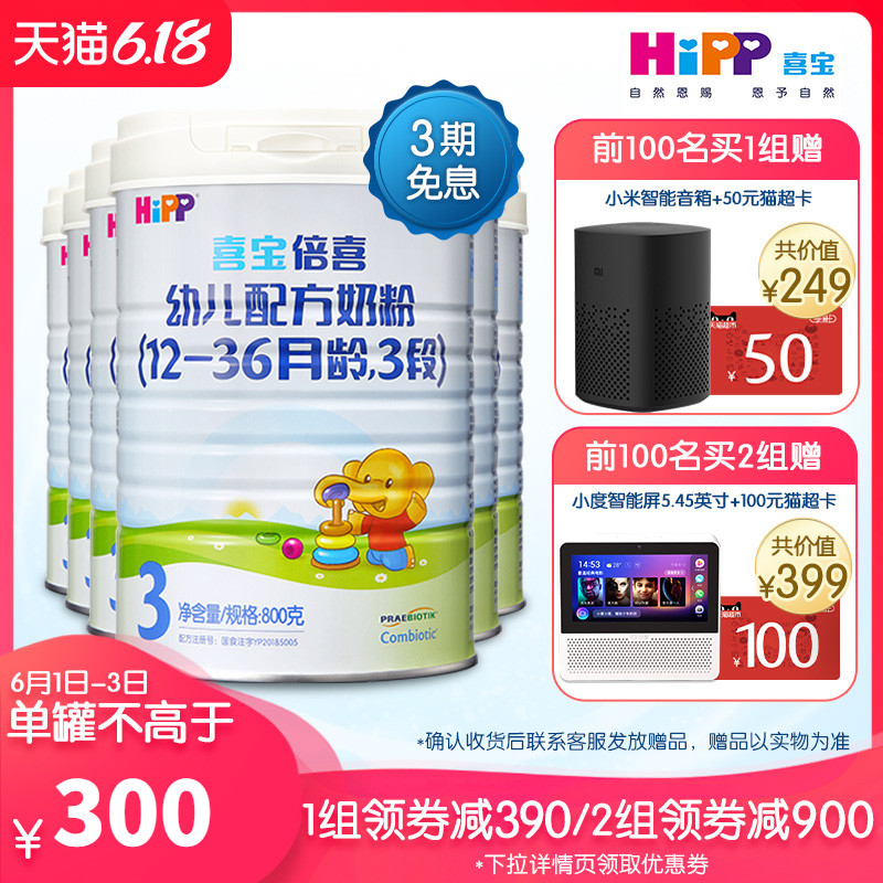 hipp喜宝官方旗舰店HiPP喜宝幼儿奶粉3段800g*6罐 正品婴幼儿原装进口营养牛奶粉0