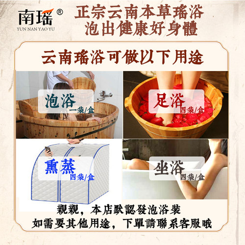 云南瑶浴药包正品瑶族药浴草本中药包美容院熏蒸汗蒸中药泡澡养颜 - 图2