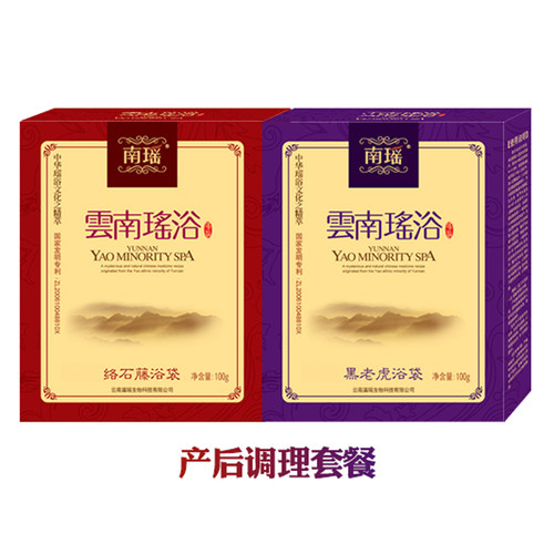 云南瑶浴泡澡药包瑶浴药包正品瑶族产后调理药浴草本泡浴养生药包 - 图0