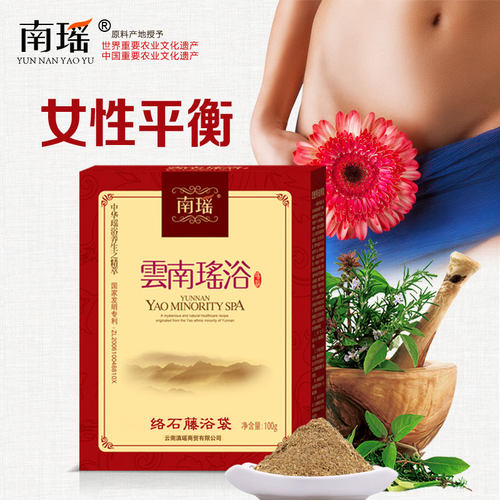 云南瑶浴药包正品瑶族泡澡药包调理女性泡浴包汗蒸泡澡粉发汗药包 - 图3