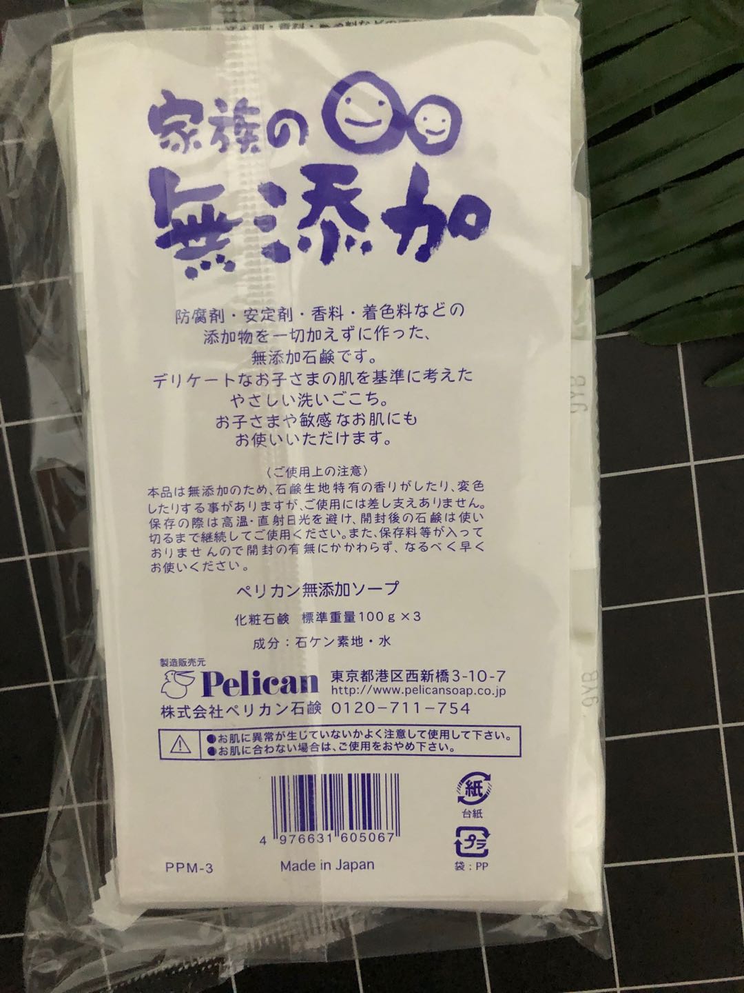 日本购 Pelican沛丽康无添加婴幼儿童香皂无刺激沐浴洁面三连包