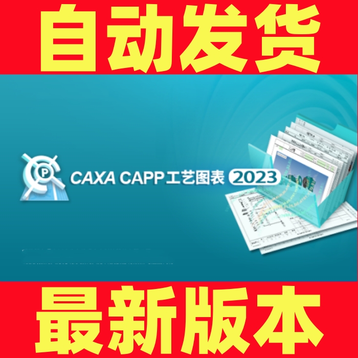 CAXA实体设计2024/2023/2022/2020/2013/ 机械版CAD远程安装 - 图2