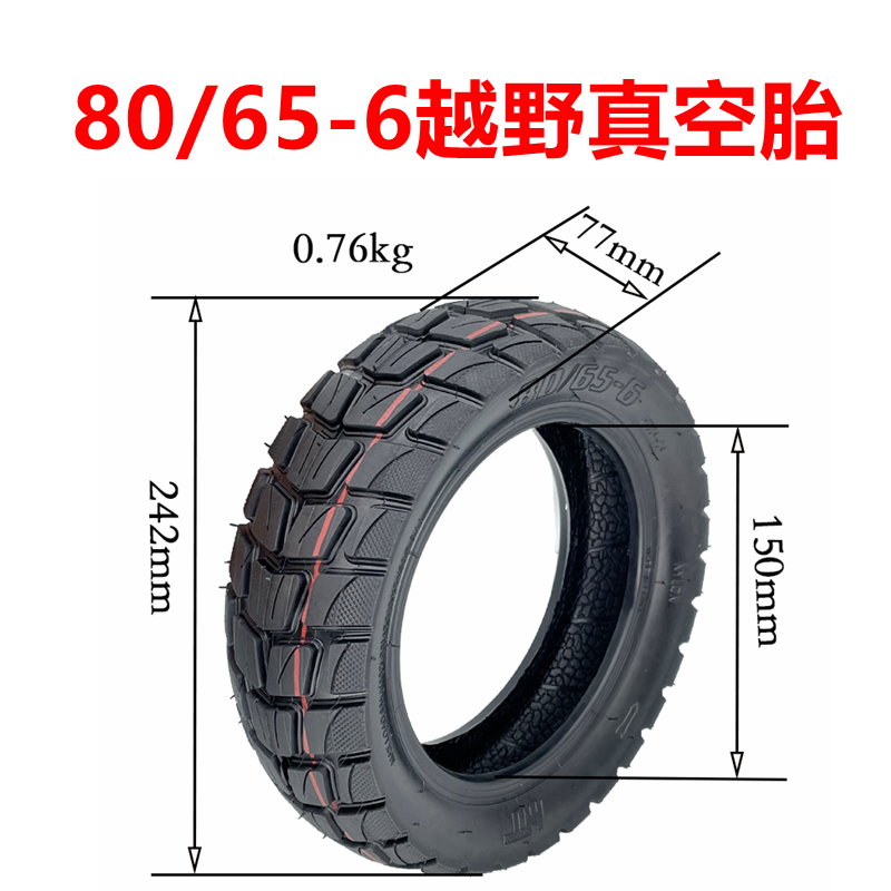 电动滑板车轮胎80/65-6内胎外胎10寸真空胎10x3.0实心轮胎255x80-图3