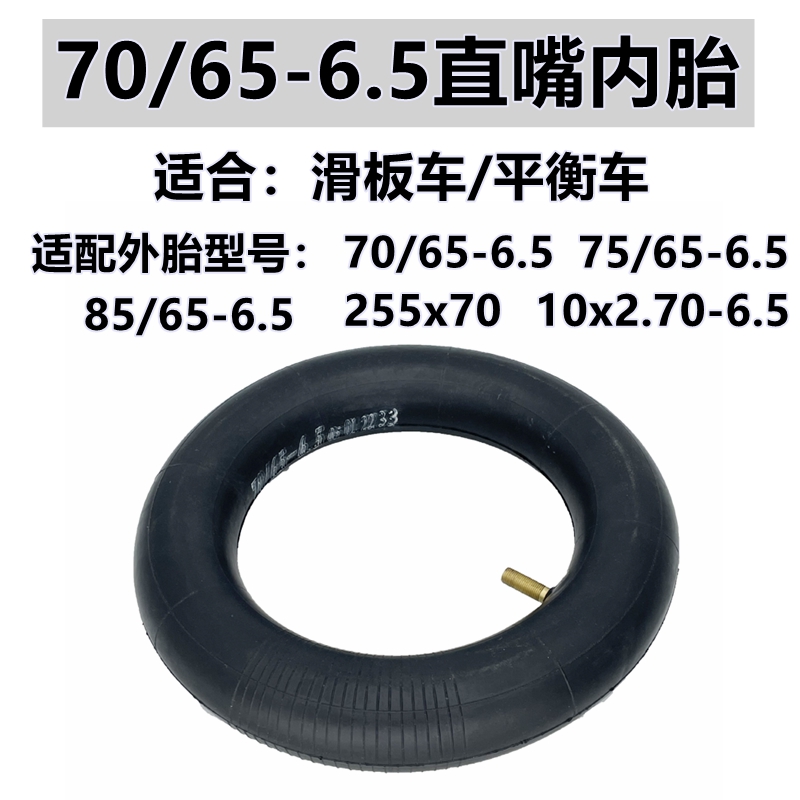 电动滑板车255x70真空胎平衡车70/65-6.5实心胎10x2.70-6.5内外胎-图2