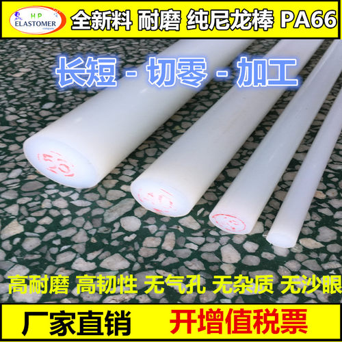 PA66 1010白色纯料尼龙棒  纯A级料30mm/40mm/50mm/120MM - 图1