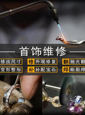首饰镀金翻新断裂修复改号焊接