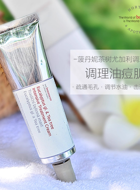 捷克菠丹妮茶树尤加利调理霜50g芳疗乳拒绝油光对付痘粉刺油