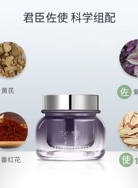 兰心惠质黄芪水面霜特润型保湿