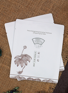肌底精华修护细纹新包装眼膜惠质