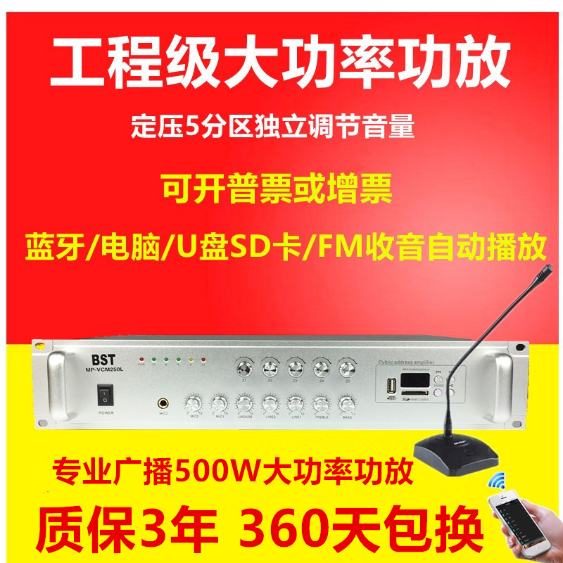 藍芽大功率500W分割槽USB定壓功放機校園公共廣播系統擴音器空放