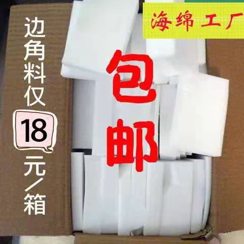 边角料实惠耐用去污清洁纳米海绵魔术魔力擦神奇泡绵不规则边角料 - 图0