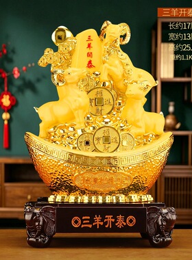 新款三羊开泰摆件元宝存钱罐客厅玄关电视柜店铺乔迁招财开业礼品