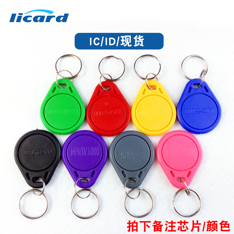 LICARD品牌门禁钥匙扣官方正品门禁卡钥匙扣蓝色定制小区IC ID电梯卡考勤卡可复制5200UID空白卡-图1