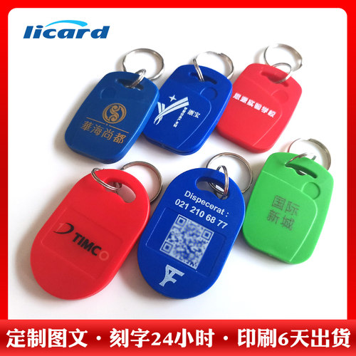 复旦F08卡1号IC钥匙扣IC门禁卡授权IC考勤卡双频双芯片复合射频卡RFID卡M1卡感应卡ID钥匙扣卡小区电梯IC卡 - 图1