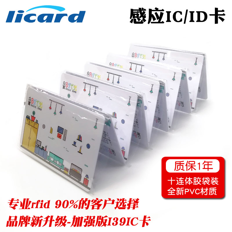 licard IC白卡官方正品复旦感应门禁卡ID白卡加膜制作会员卡icid复合定制打孔超高频U9可擦写复制IC卡NFC215-图3