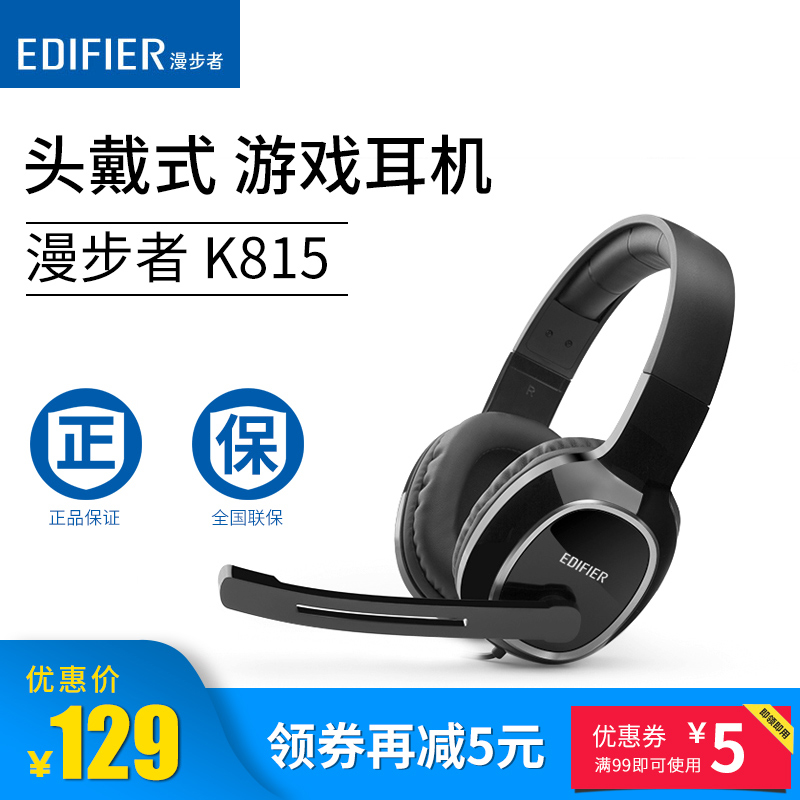 Edifier/漫步者 K815電腦耳機頭戴式 手機遊戲耳機重低音帶麥克風