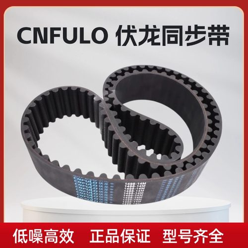 伏龙 CNFULO同步带4004-14M 4326-14M 4536-14M 4578-14M 皮带 - 图1