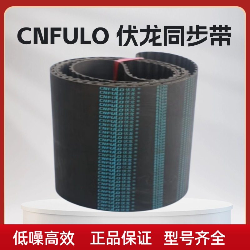 伏龙CNFULO 980XH 1000XH 1120XH 1200XH 1260XH振动筛皮带同步带 - 图2