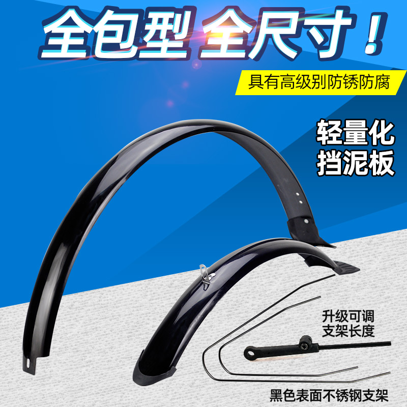 山地自行车挡泥板26寸全包式加长泥除泥瓦超轻高强度202427.529寸