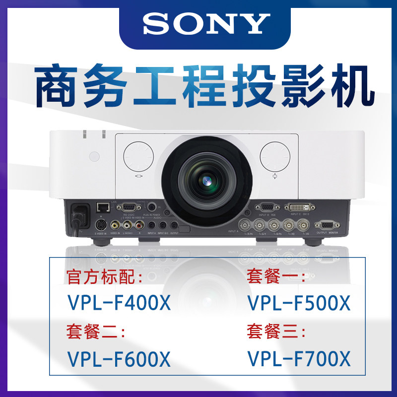 索尼高清高亮工程办公大中型投影仪 索尼码尼投影机
