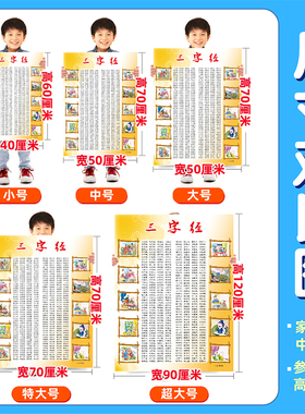 三字经弟子规孔子像墙贴教室布置