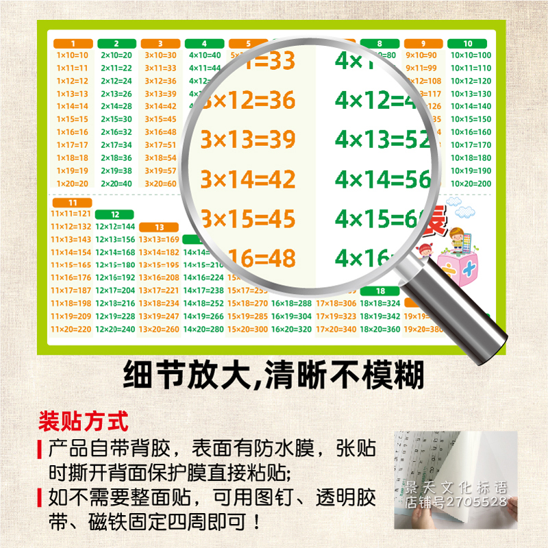 小学生10到20乘法口诀表大九九表墙贴防水自粘贴纸二年级学习挂图-图1