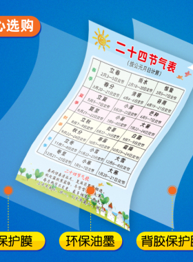 二十四节气中国传统校园墙贴
