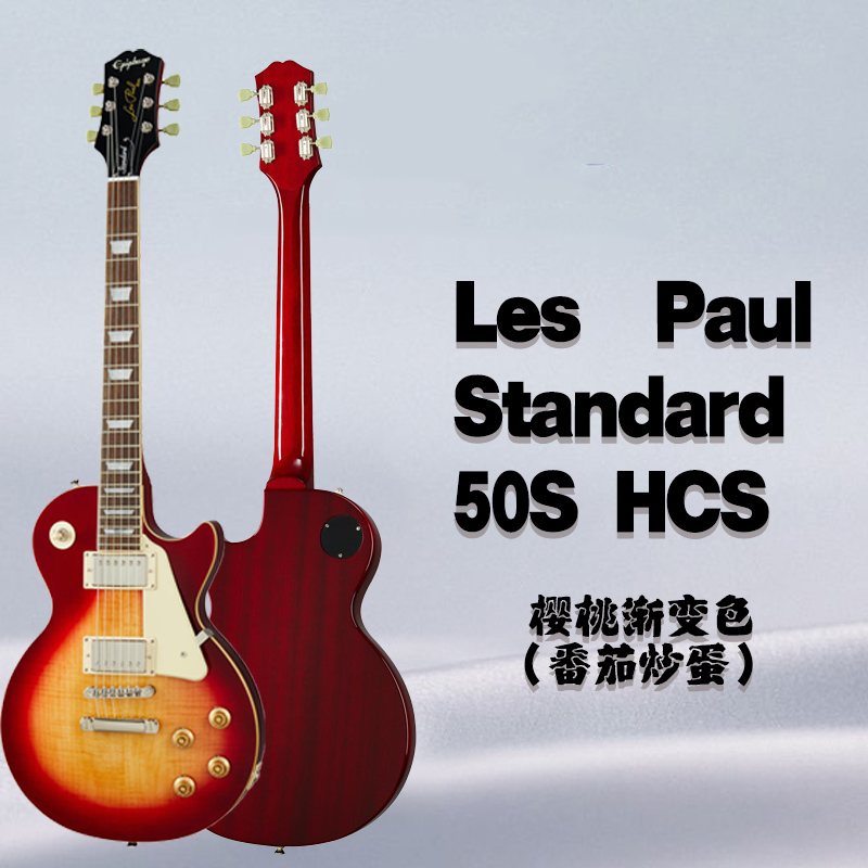 贾掌柜Epiphone LP Standard 50s 60s番茄鸡蛋冰茶新手摇滚电吉他 - 图0