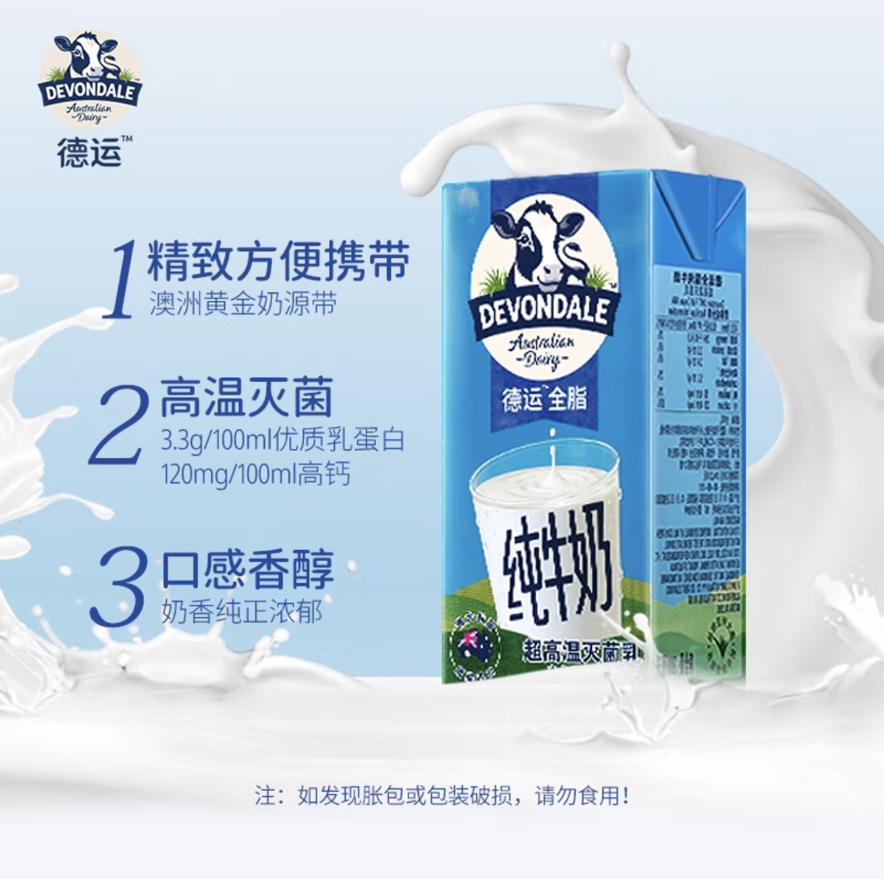 澳大利亚原装进口德运Devondale全脂纯牛奶200ml24盒整箱装纯牛奶 - 图2